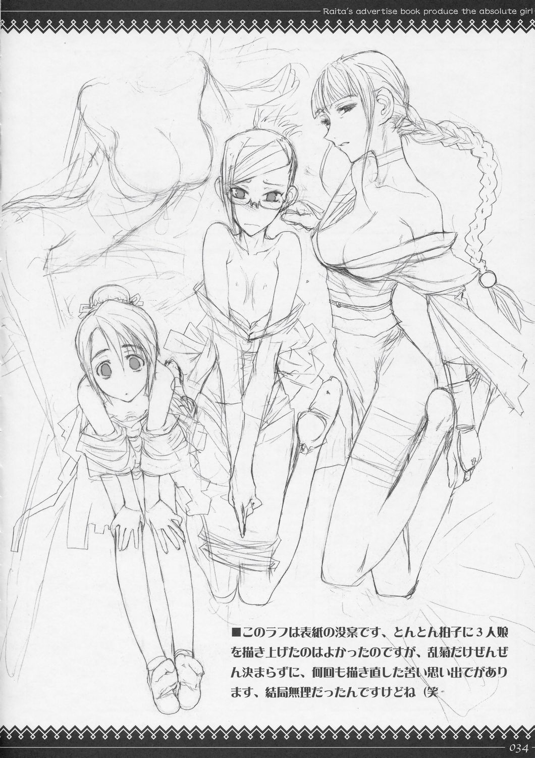 [絶対少女 (RAITA)] おねがい副官様 (ブリーチ)