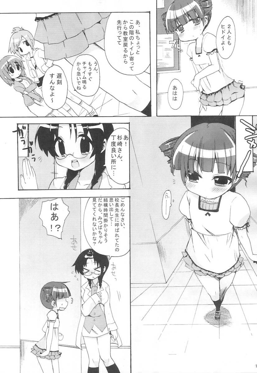 (C72) [ヒルスタ (平こさか)] みつばといっしょ (みつどもえ)