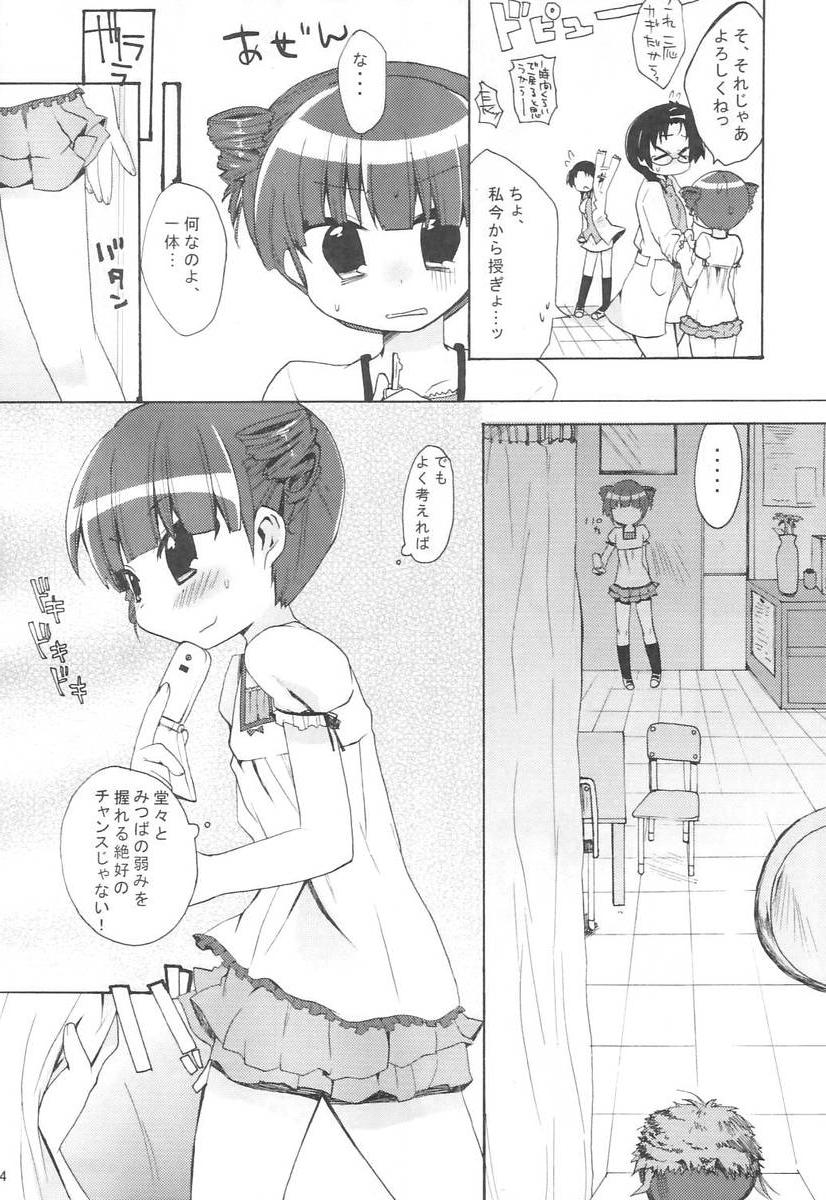 (C72) [ヒルスタ (平こさか)] みつばといっしょ (みつどもえ)