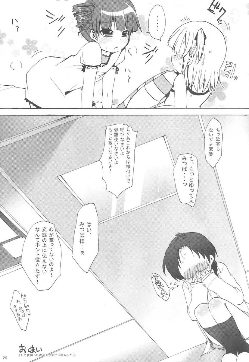 (C72) [ヒルスタ (平こさか)] みつばといっしょ (みつどもえ)
