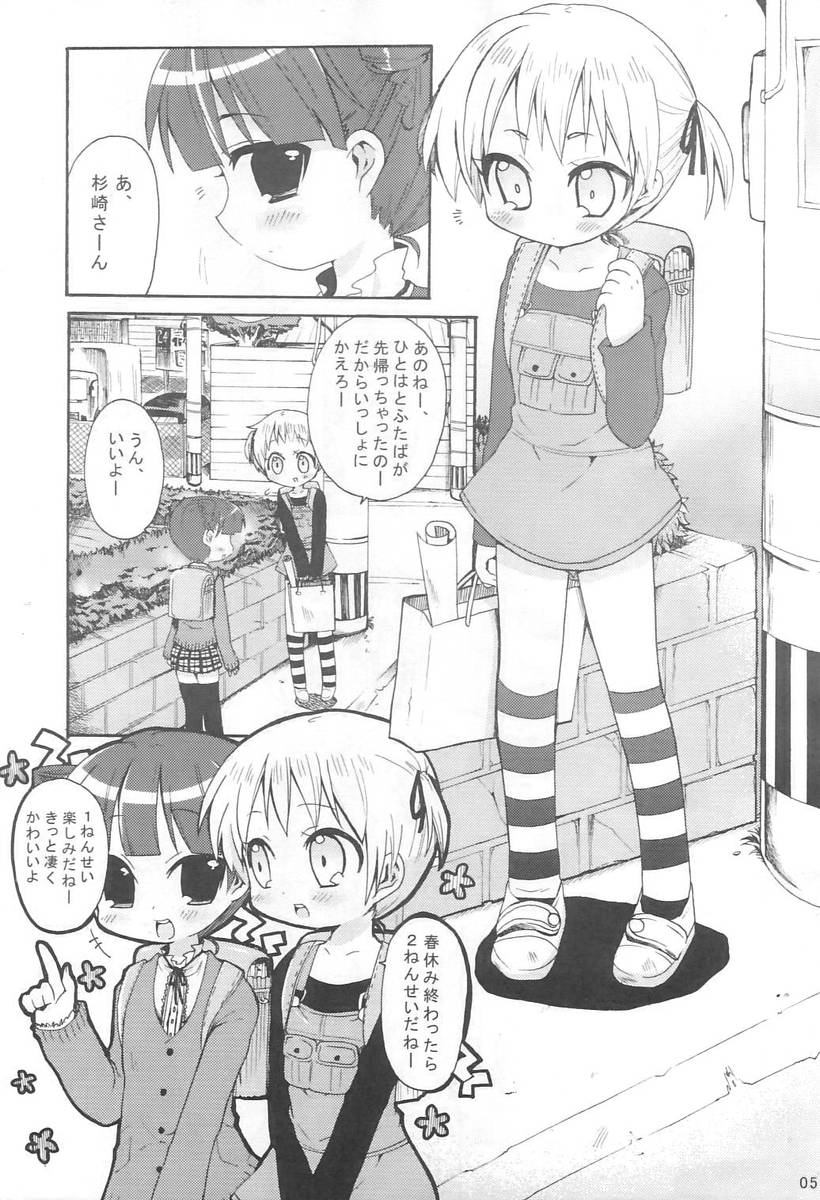 (C72) [ヒルスタ (平こさか)] みつばといっしょ (みつどもえ)