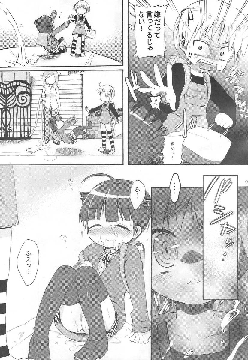 (C72) [ヒルスタ (平こさか)] みつばといっしょ (みつどもえ)