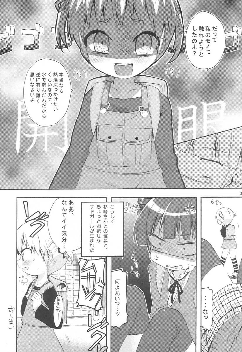 (C72) [ヒルスタ (平こさか)] みつばといっしょ (みつどもえ)