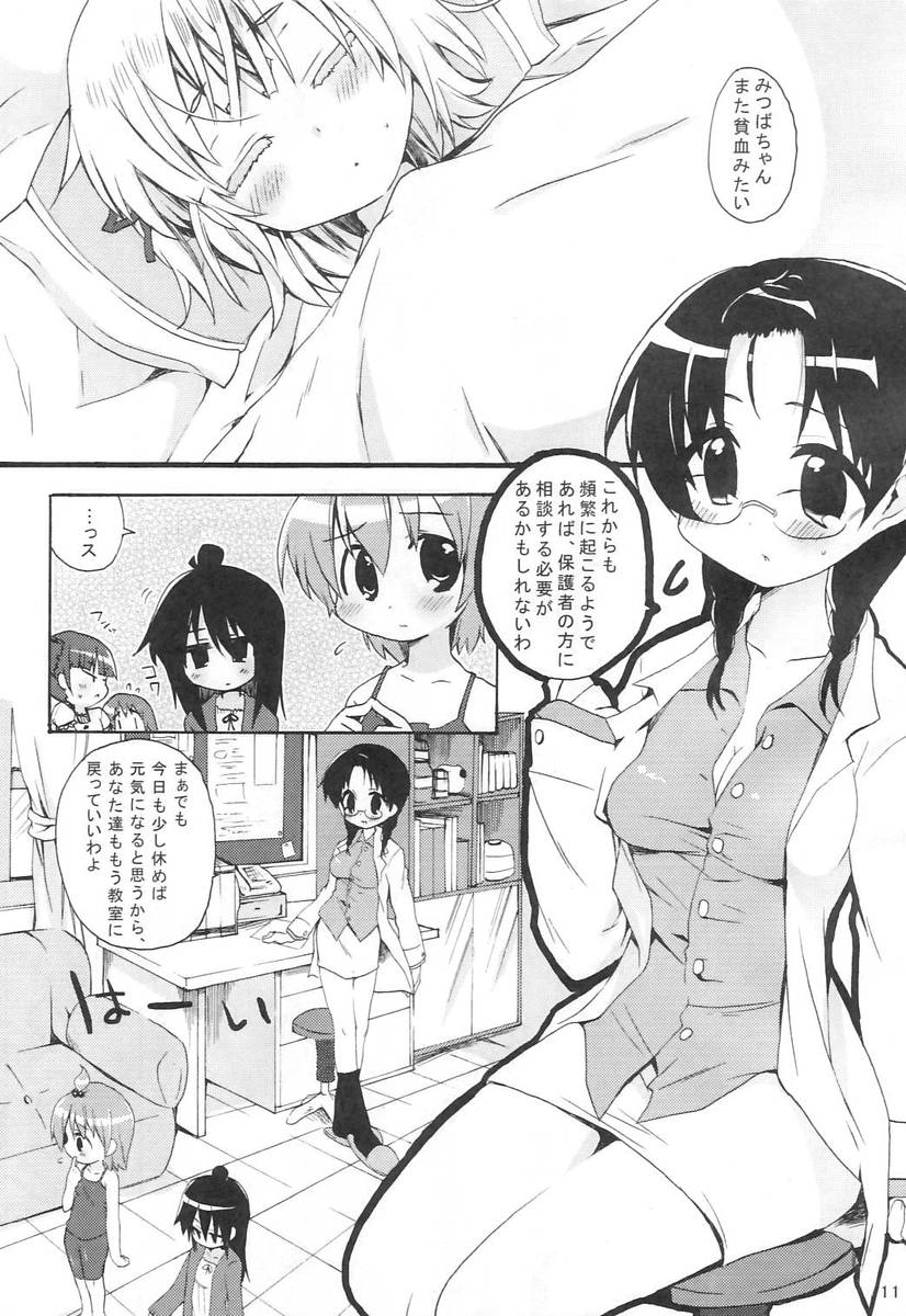 (C72) [ヒルスタ (平こさか)] みつばといっしょ (みつどもえ)