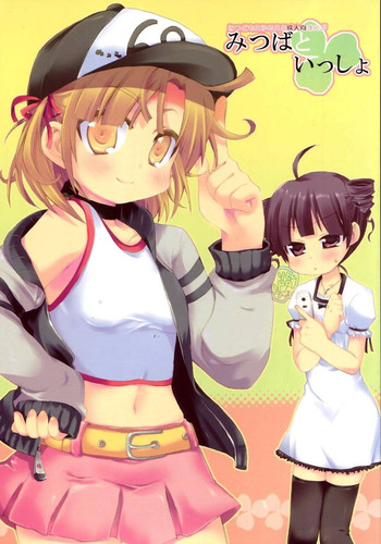 (C72) [ヒルスタ (平こさか)] みつばといっしょ (みつどもえ)