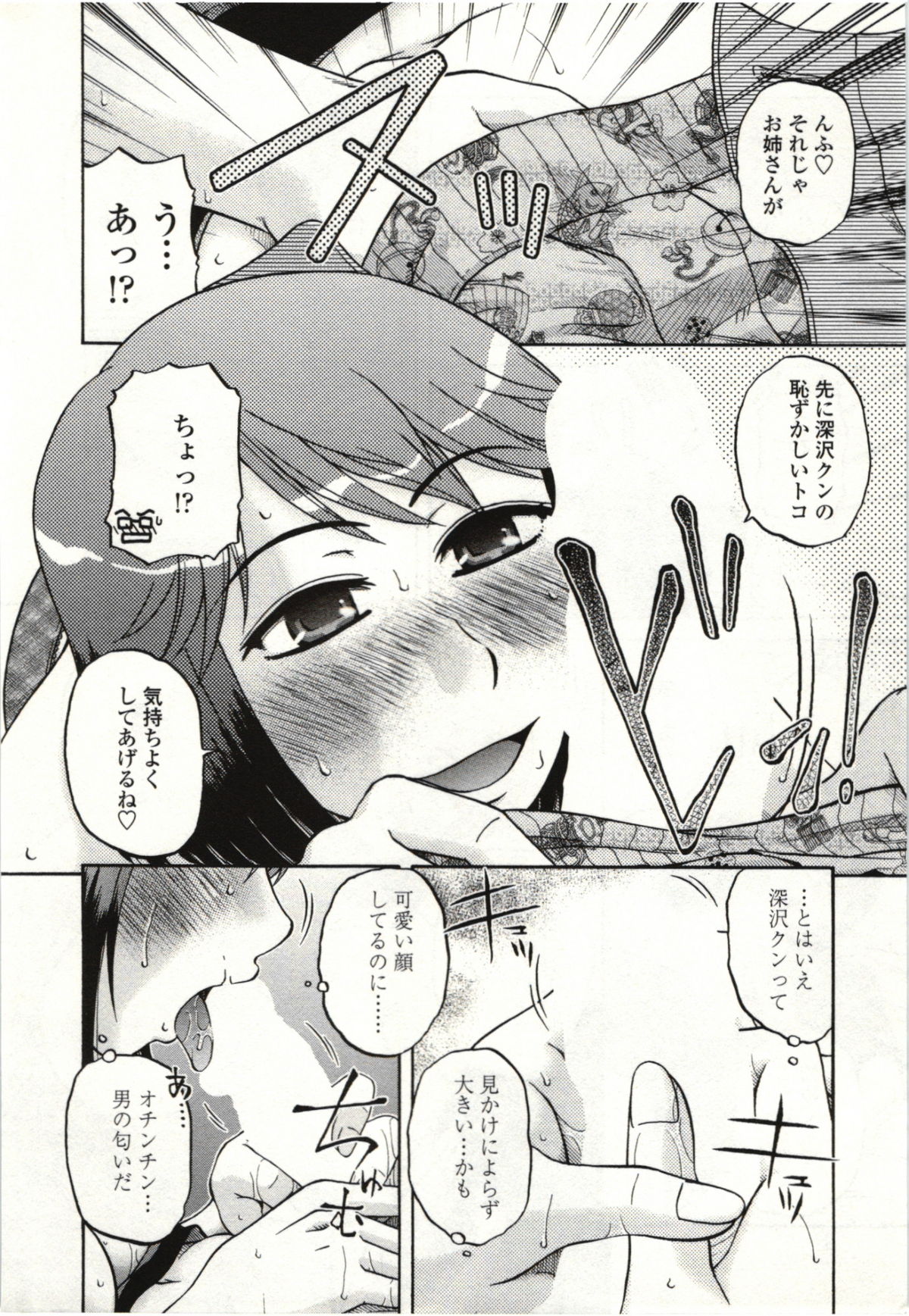 [胡桃屋ましみん] やわらかいカラダ