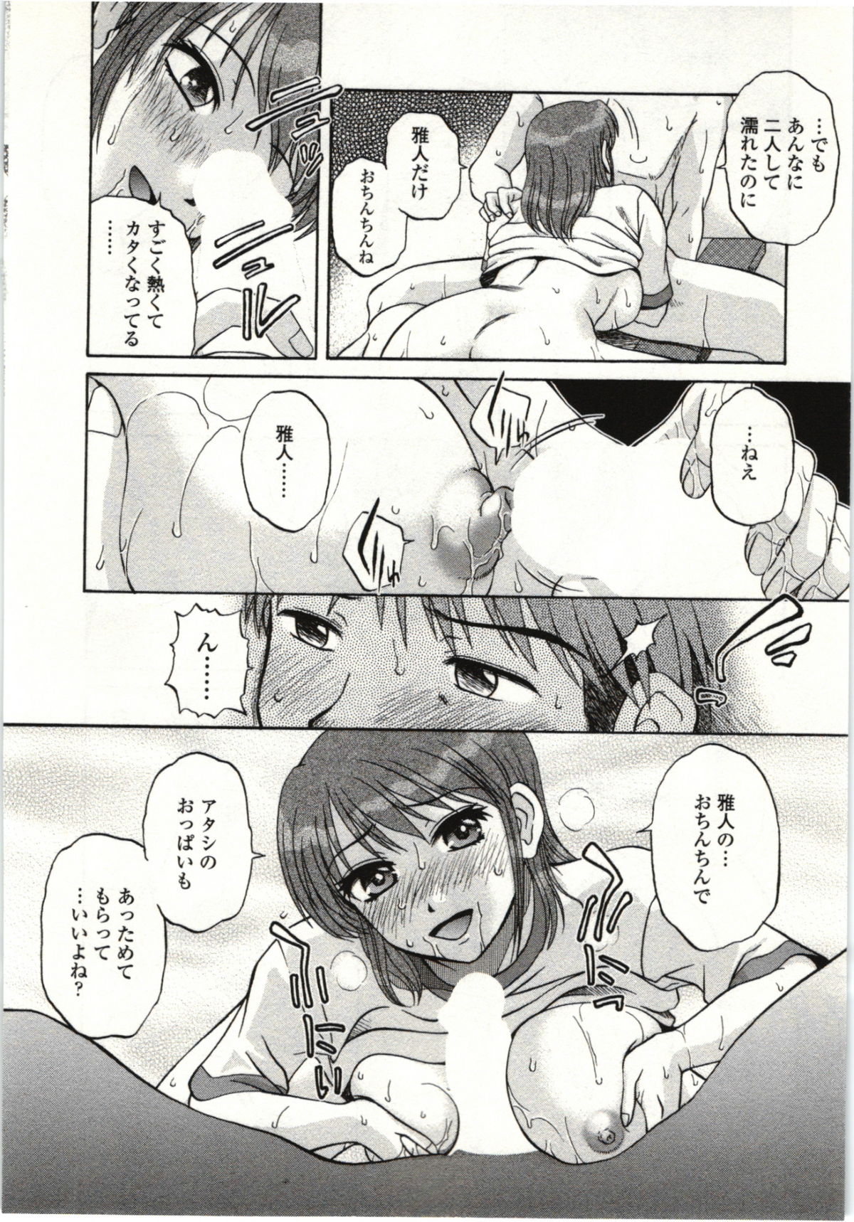 [胡桃屋ましみん] やわらかいカラダ