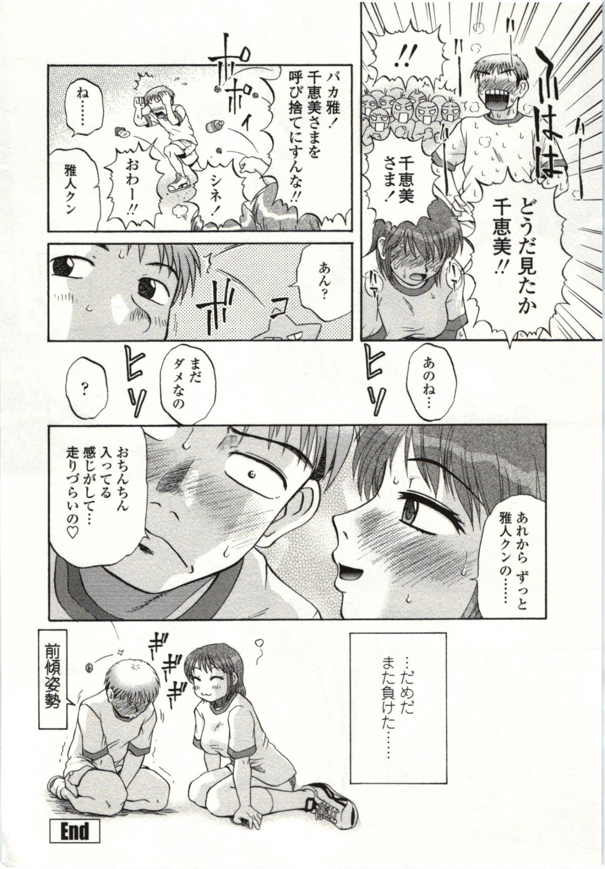 [胡桃屋ましみん] やわらかいカラダ