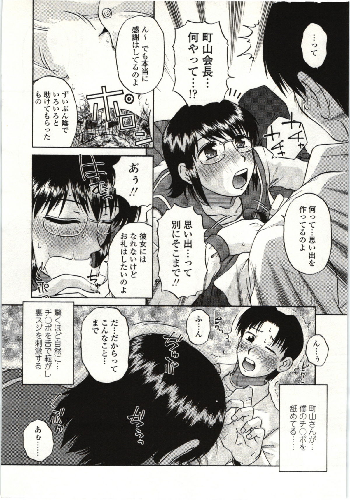 [胡桃屋ましみん] やわらかいカラダ