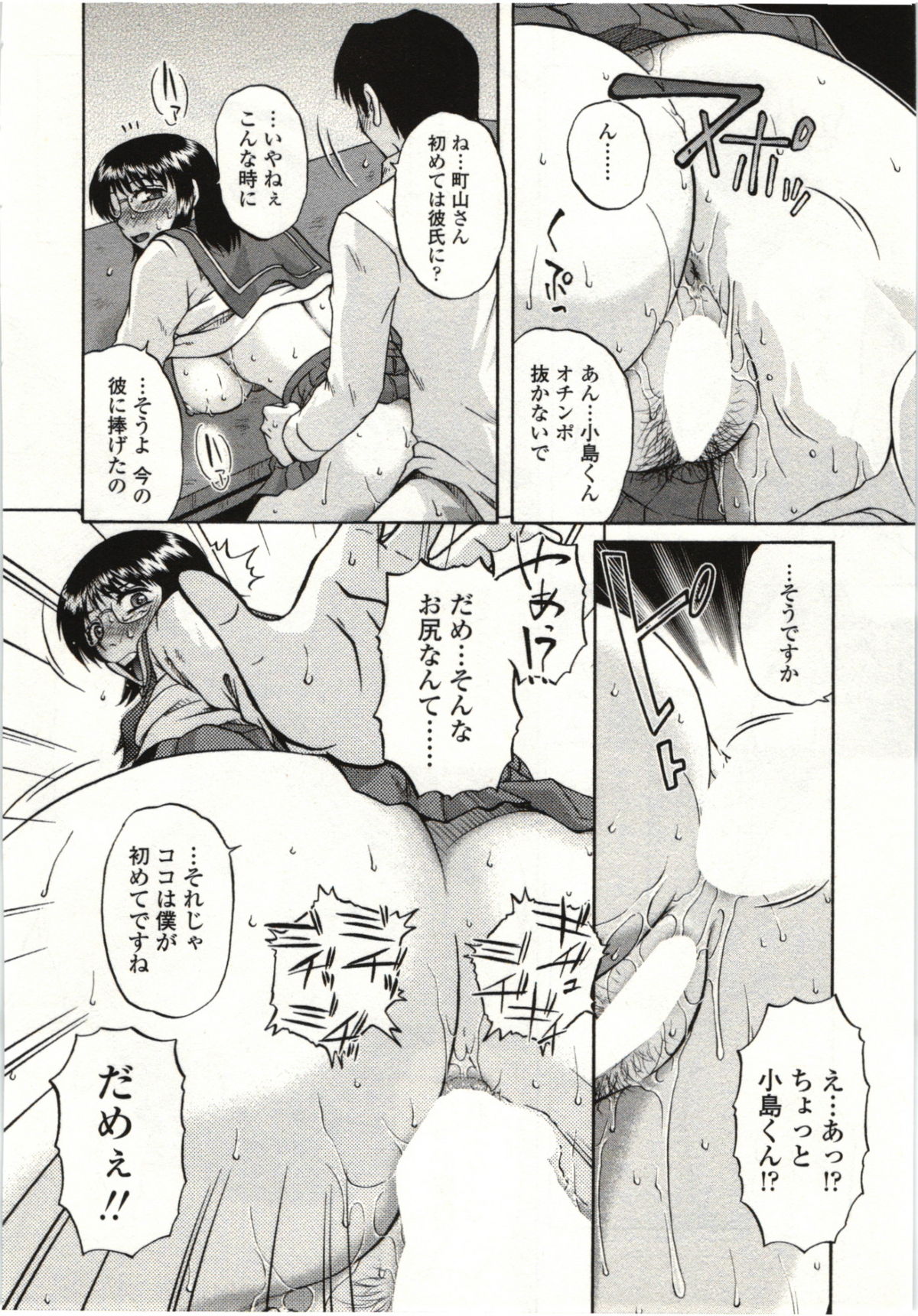 [胡桃屋ましみん] やわらかいカラダ