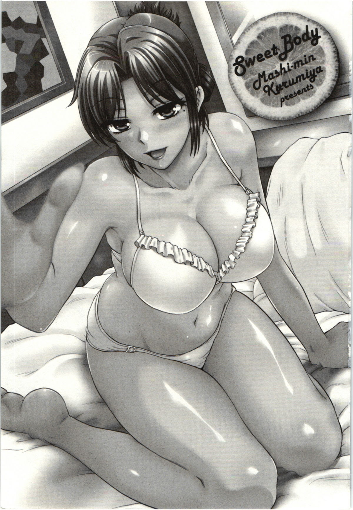 [胡桃屋ましみん] やわらかいカラダ