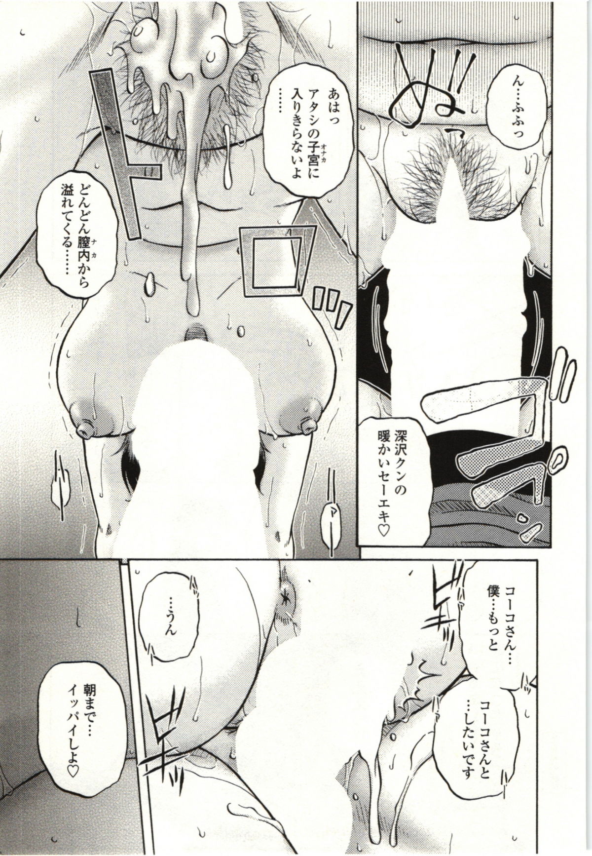 [胡桃屋ましみん] やわらかいカラダ