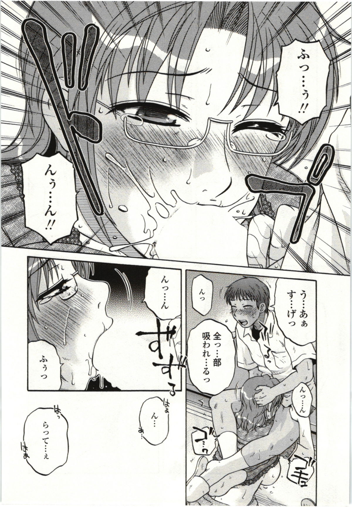 [胡桃屋ましみん] やわらかいカラダ