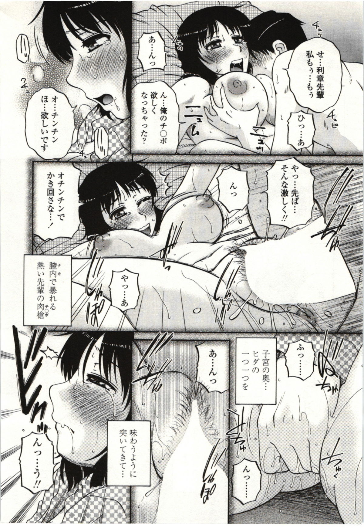 [胡桃屋ましみん] やわらかいカラダ