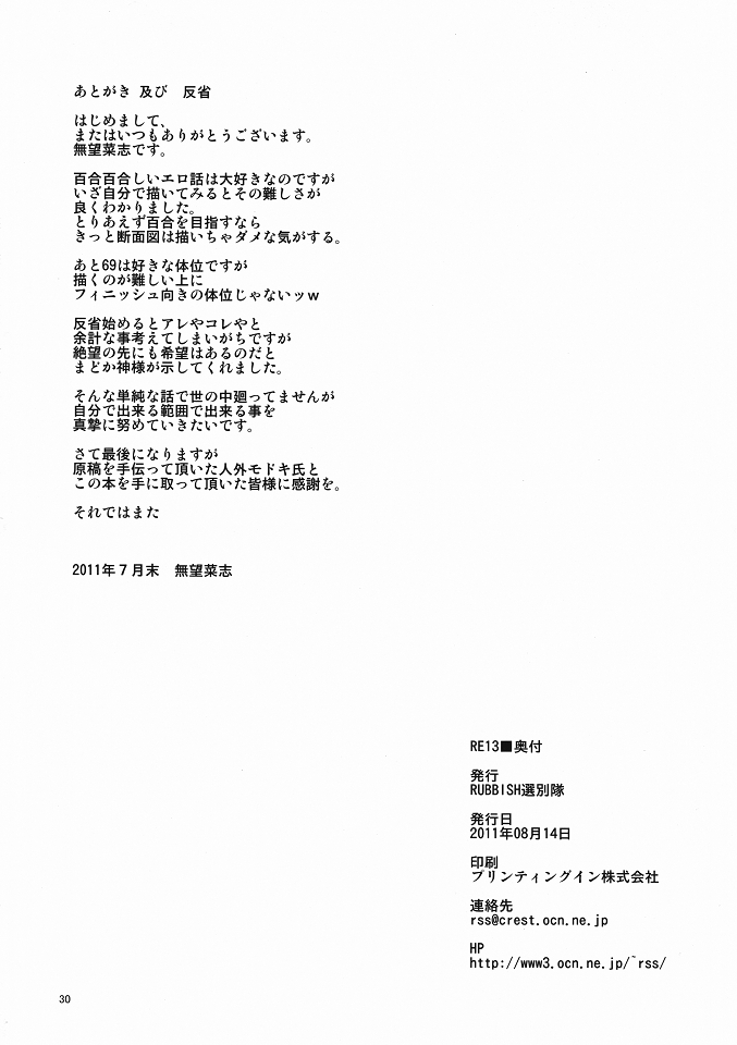 (C80) [RUBBISH選別隊 (無望菜志)] RE13 (魔法少女まどか☆マギカ)