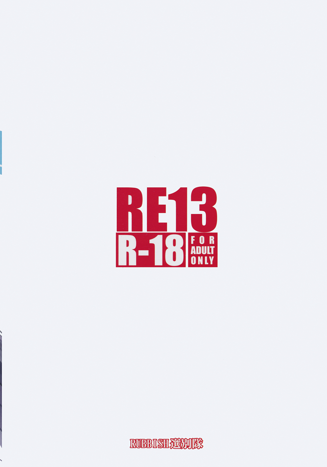 (C80) [RUBBISH選別隊 (無望菜志)] RE13 (魔法少女まどか☆マギカ)