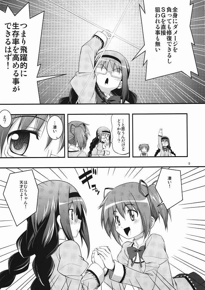 (C80) [RUBBISH選別隊 (無望菜志)] RE13 (魔法少女まどか☆マギカ)