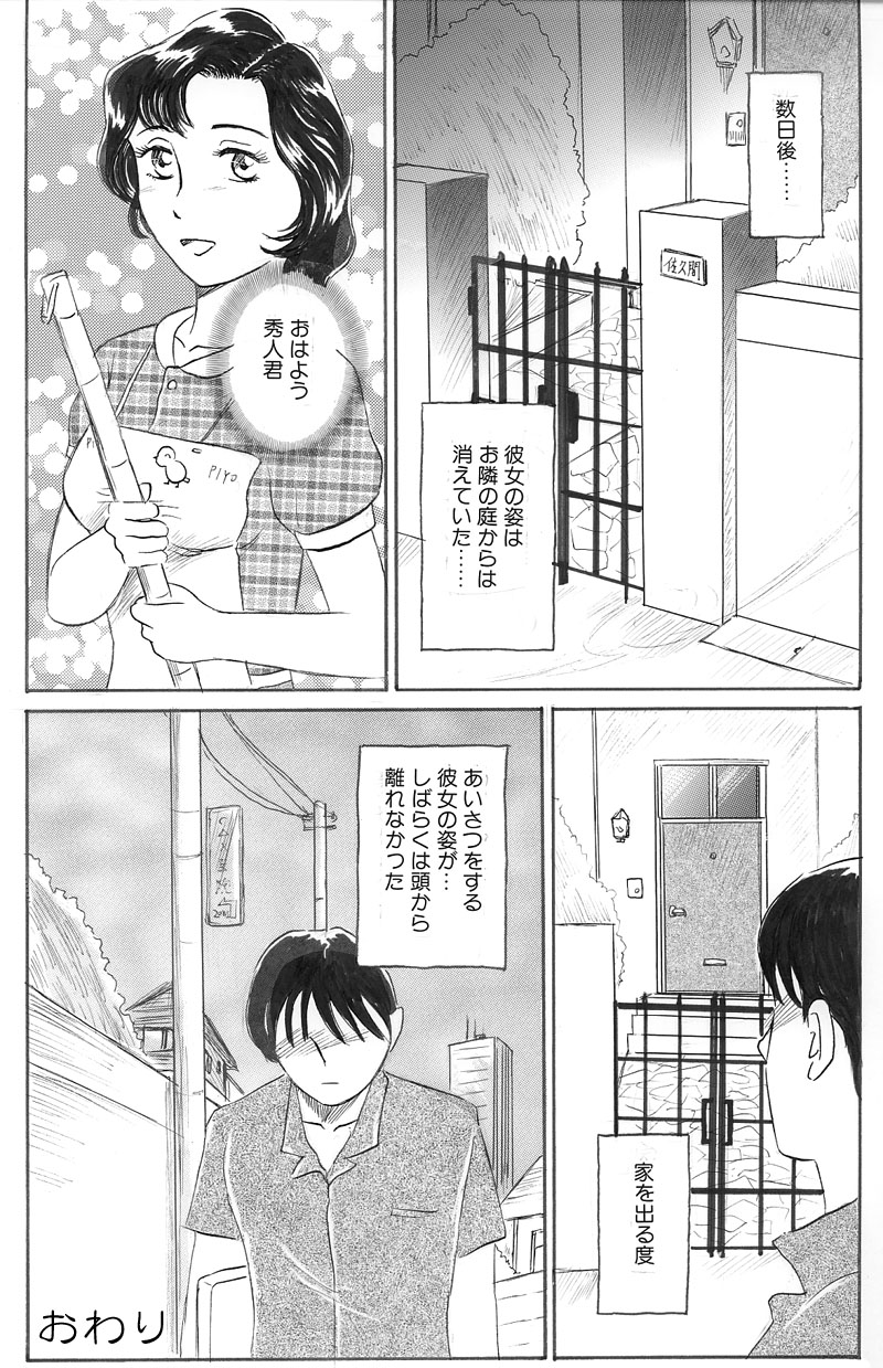 [武羅淫怒我帝] お隣の佐久間さん 後編