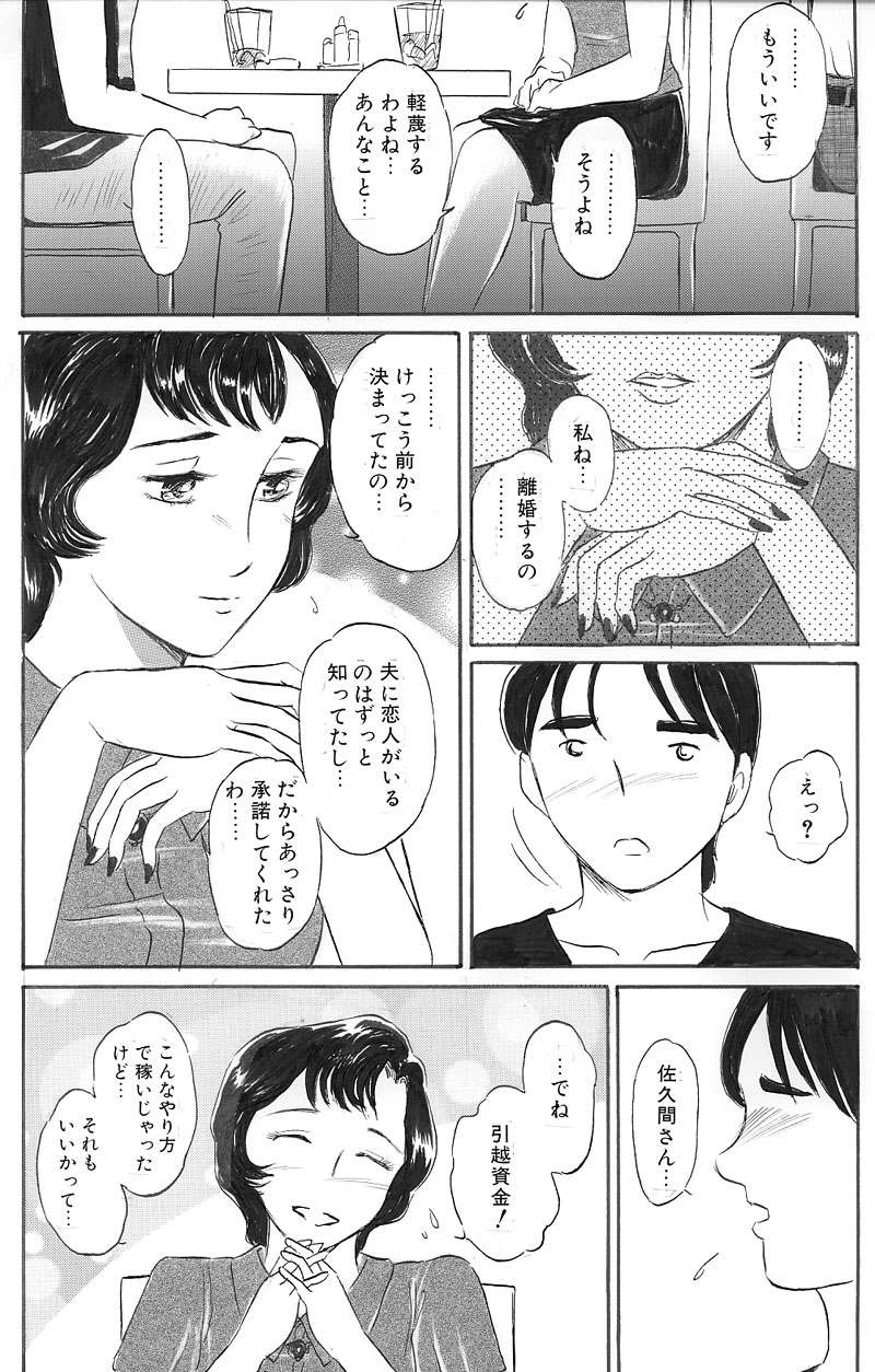 [武羅淫怒我帝] お隣の佐久間さん 後編