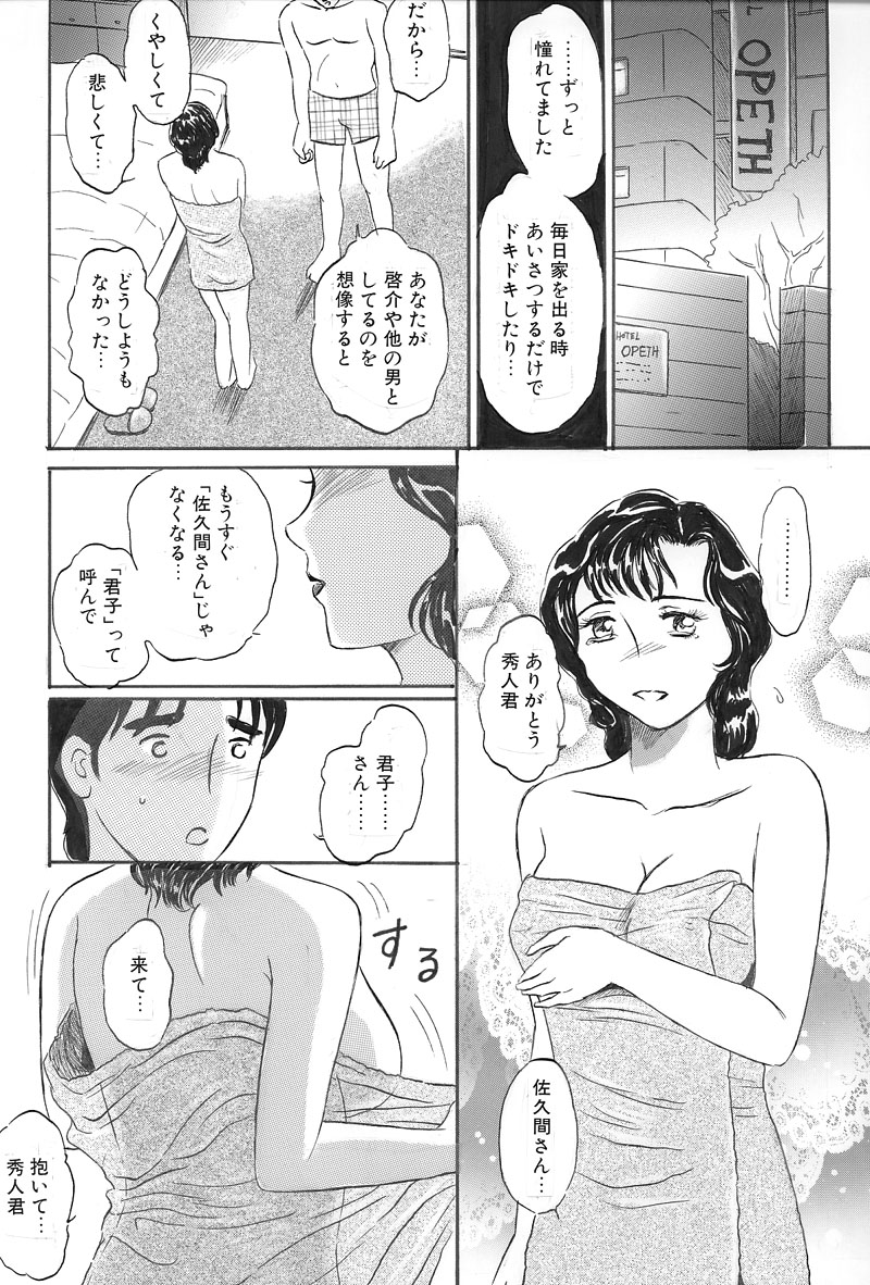 [武羅淫怒我帝] お隣の佐久間さん 後編