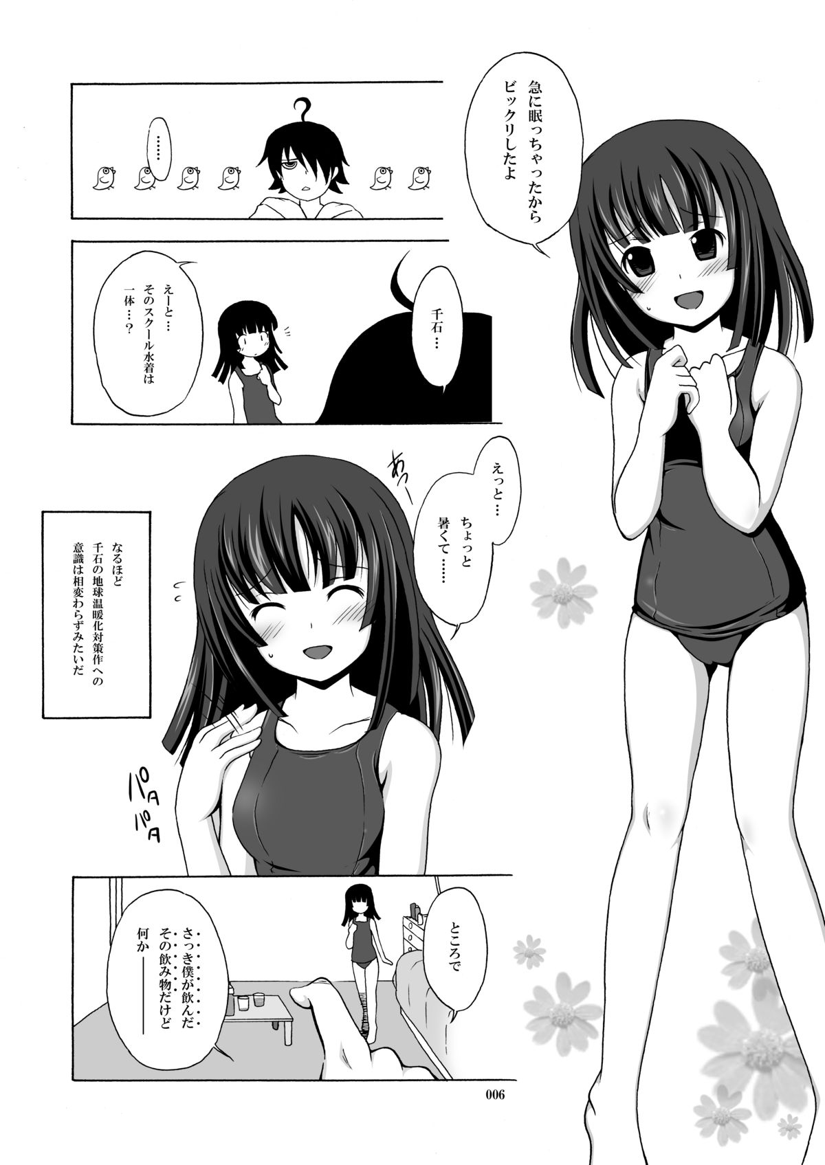 (C78) [AIR UNION (綾瀬ちあり , 夏空葉月)] やっちゃえ!撫子さん (化物語)