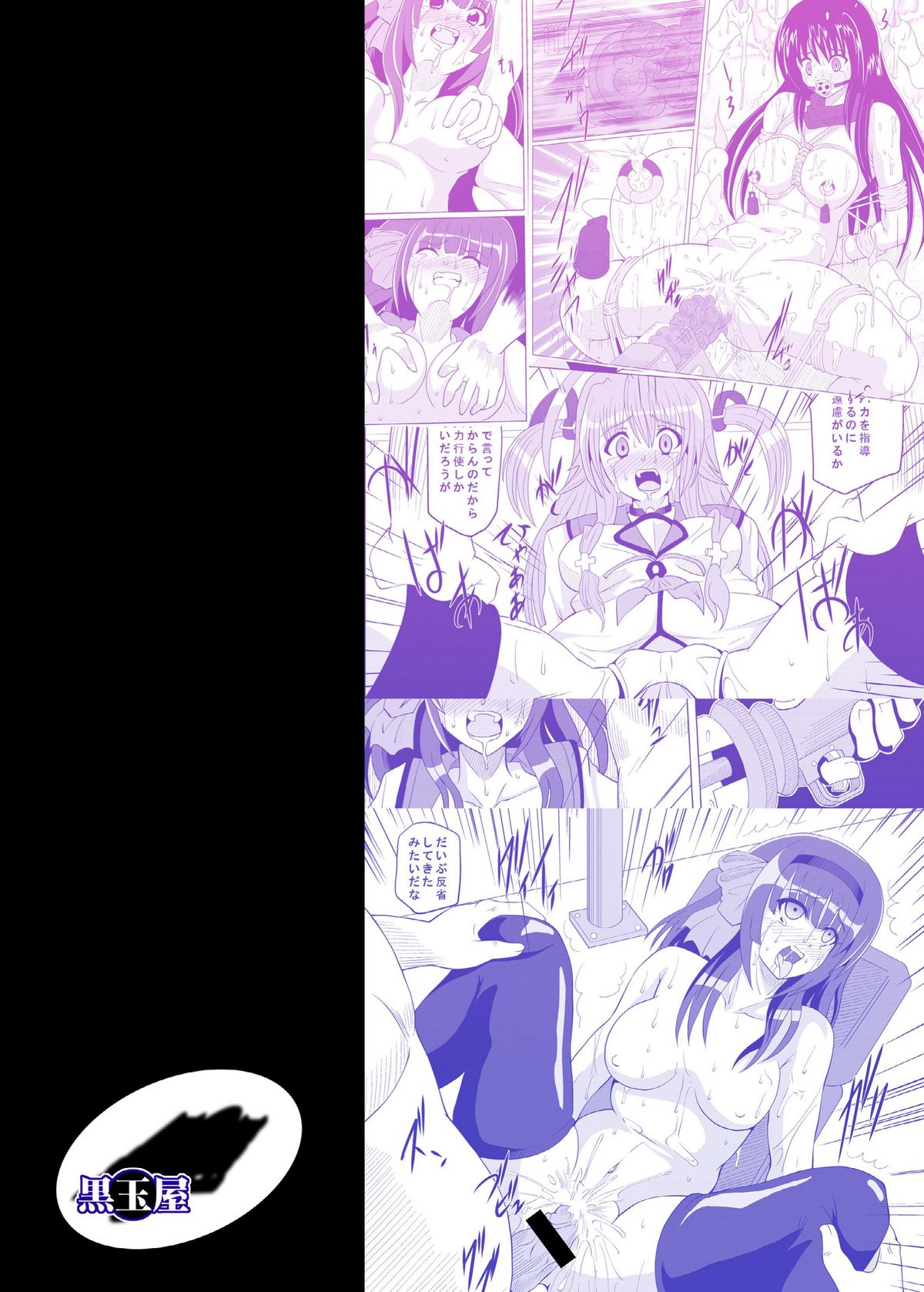 [黒玉屋 (紅玉)] 凌辱GUIDANCE (エンジェル ビーツ！)