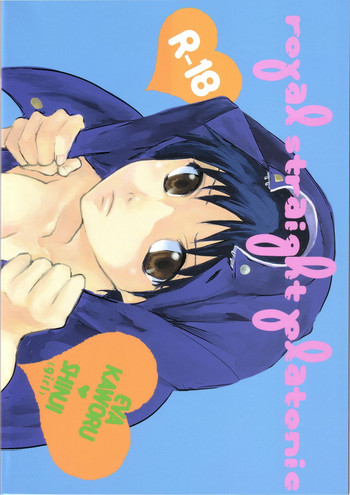 【中村Q】ロイヤルストレートプラトニック（新世紀エヴァンゲリオン）