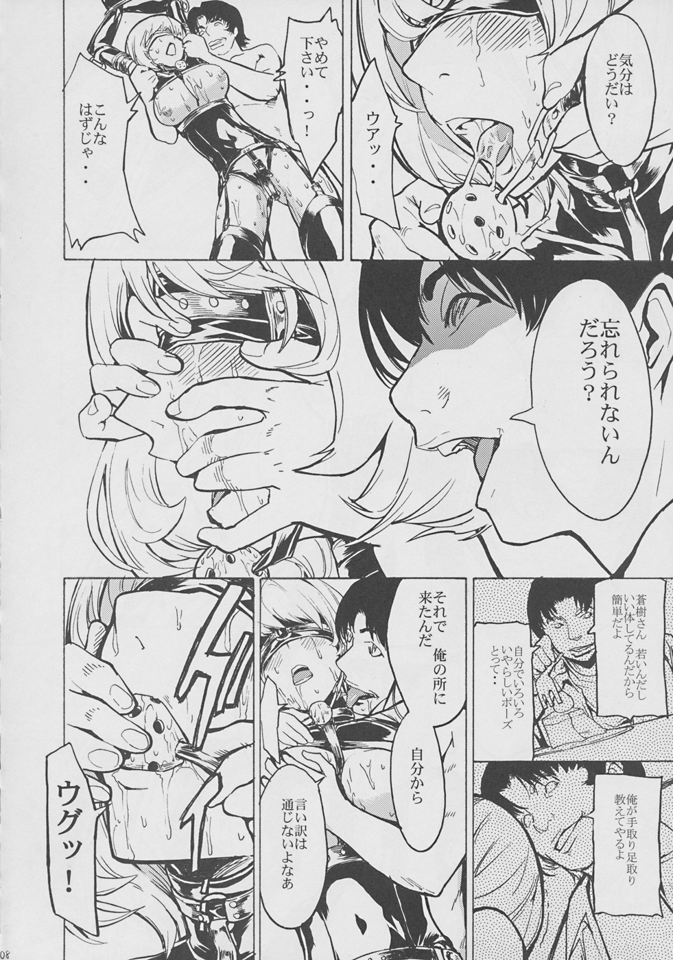 (C78) [大理石 (墓場)] 肉欲蒼樹嬢 (バクマン。)