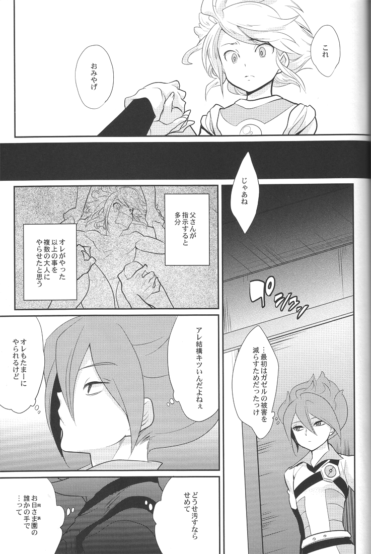 (SUPER19) [極道大元帥 (加山紀章)] Green Eyed Monster (イナズマイレブン)