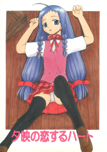 (C69) [スタジオ・ワラビー (深紫'72)] 夕映の恋するハート (魔法先生ネギま!)