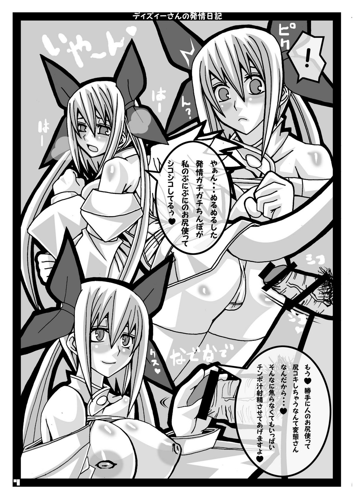[駄同人屋] ディズィーさんの発情日記 ちょこっとぷらす