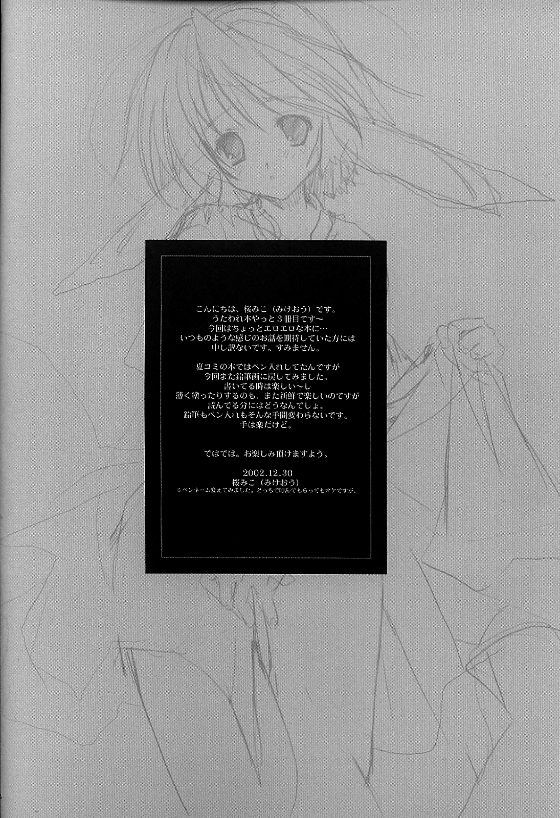 (C63) [PINK CHUCHU (みけおう)] 桃色吐息 (うたわれるもの) [英訳]