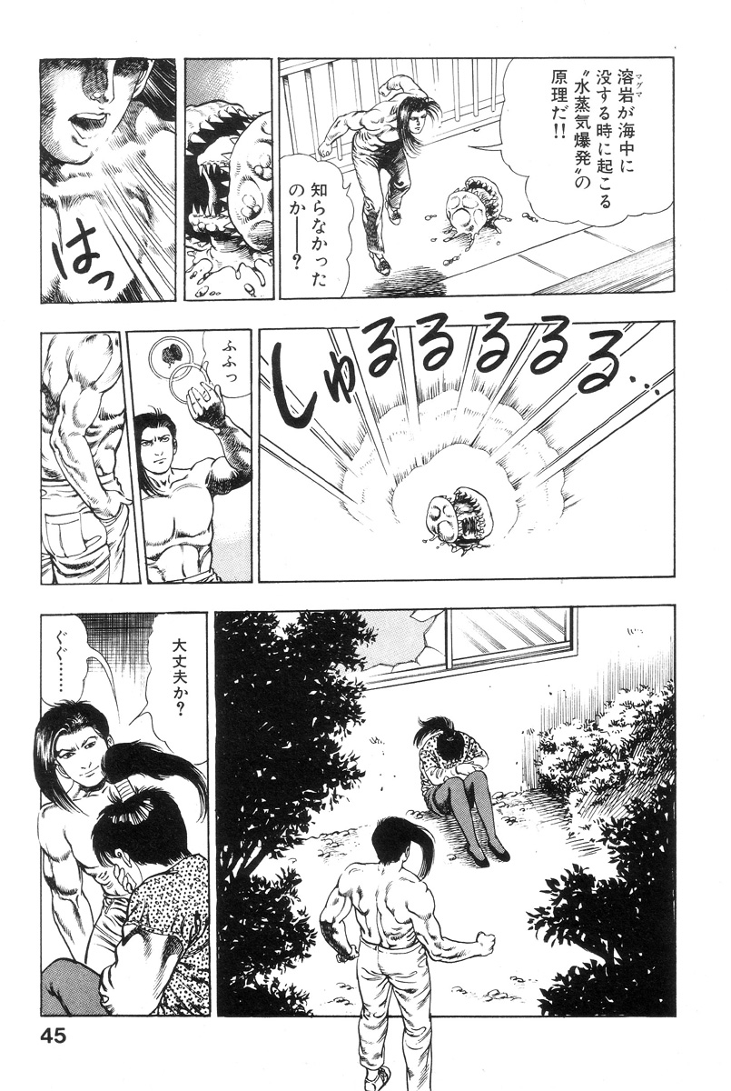 [前田俊夫] 新うろつき童子 第1巻