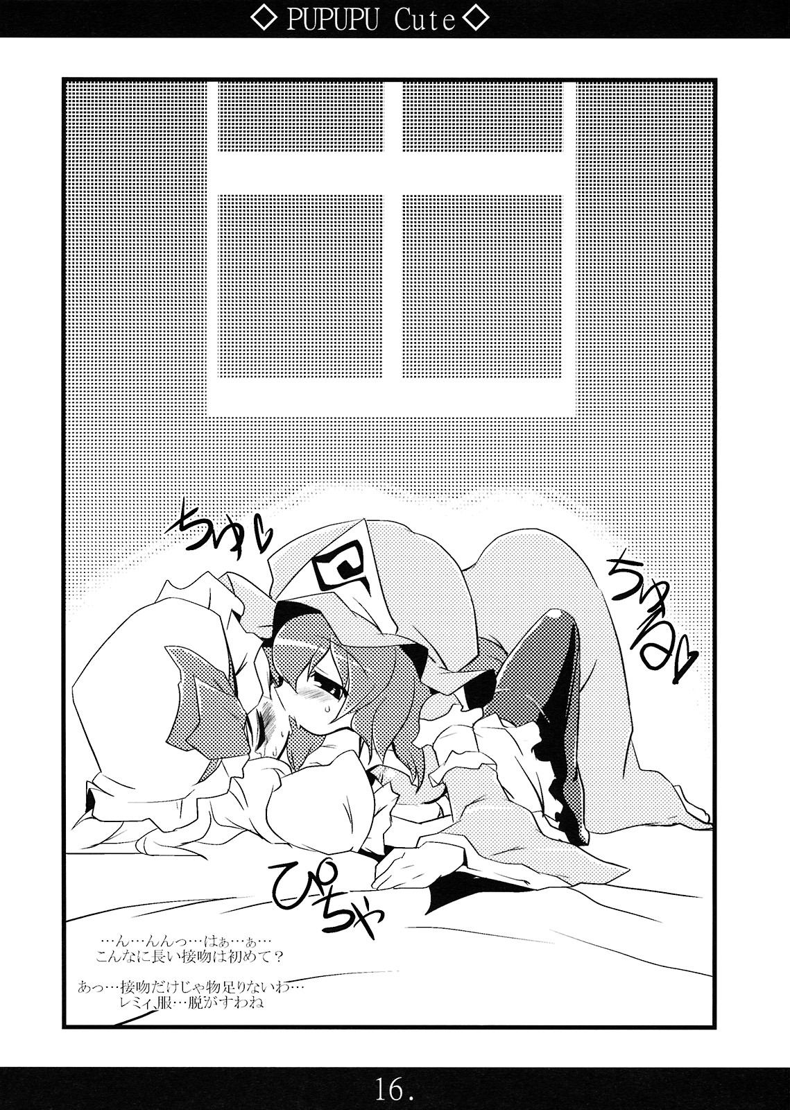 (C75) [海蒼玉 (はすみみるく)] やぁラーメン 3 (東方Project)