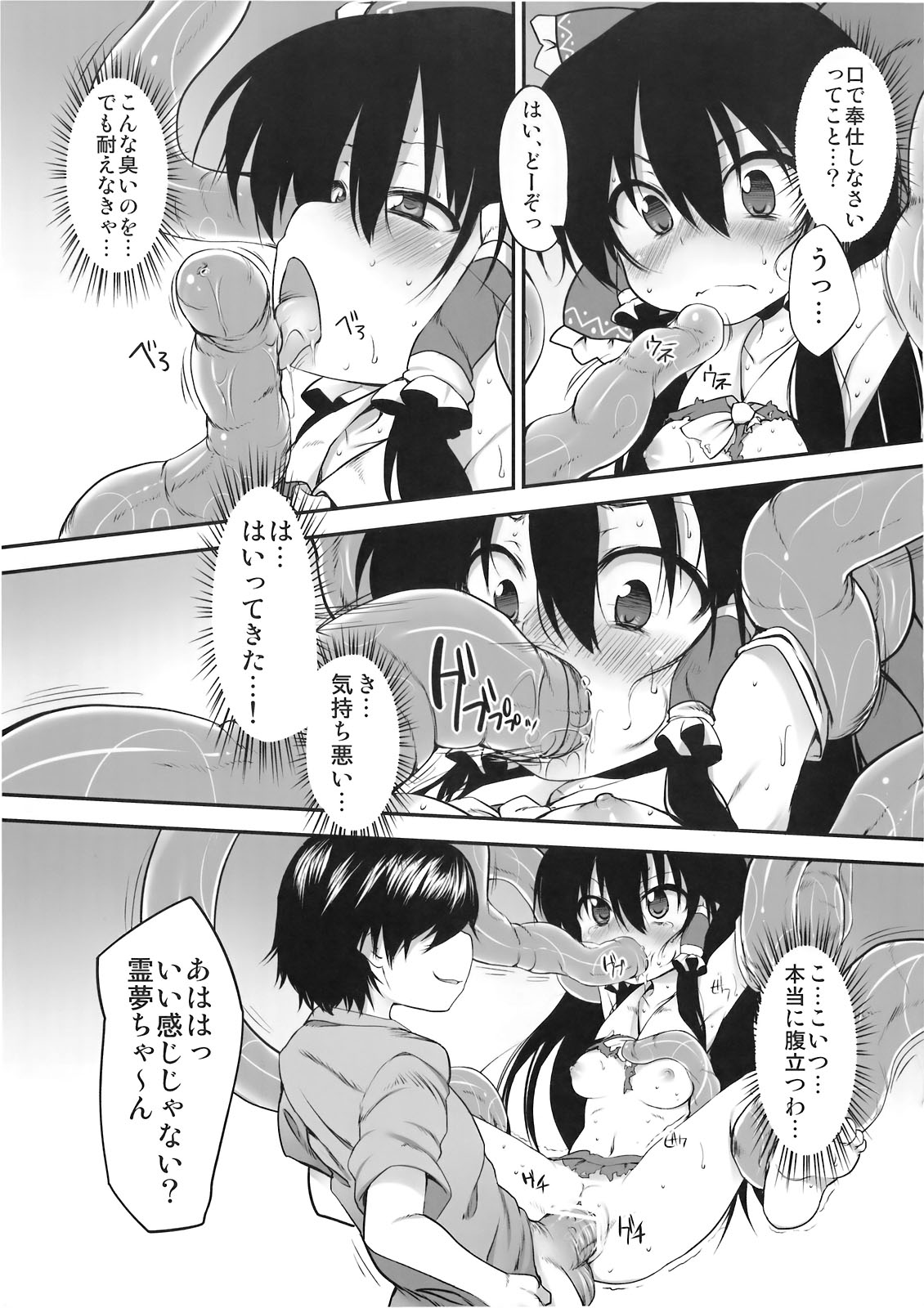 (C78) [Marked-two (まーくん)] 博麗神社の賽銭箱 (東方Project)