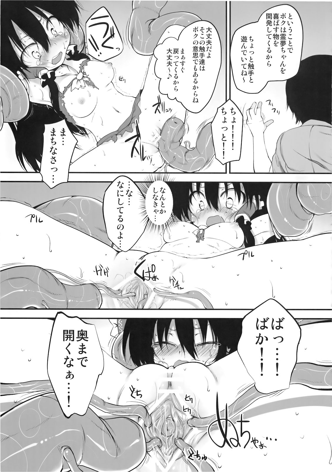 (C78) [Marked-two (まーくん)] 博麗神社の賽銭箱 (東方Project)