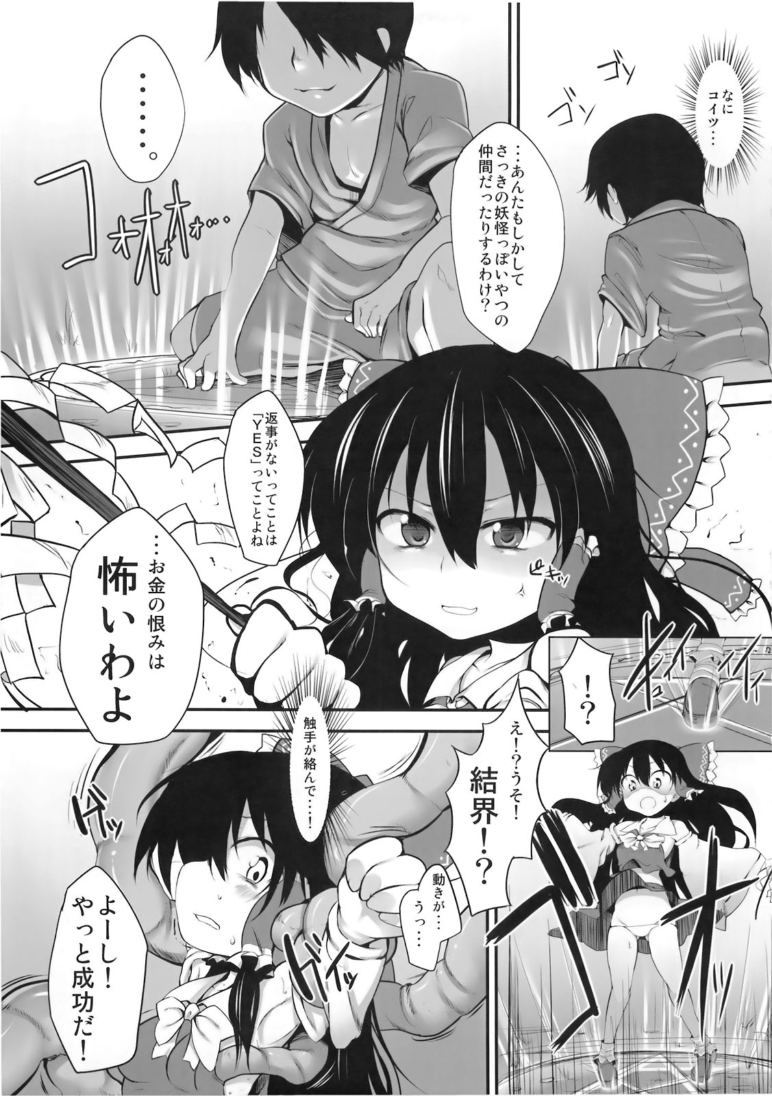 (C78) [Marked-two (まーくん)] 博麗神社の賽銭箱 (東方Project)