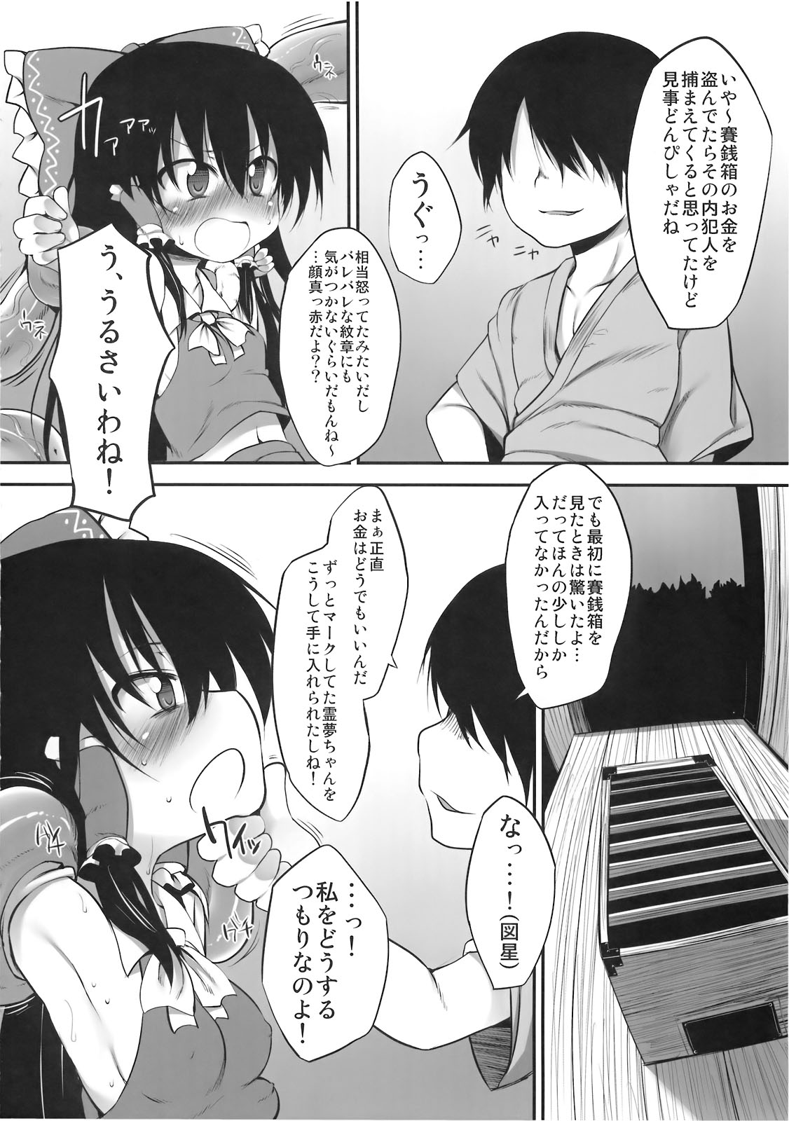 (C78) [Marked-two (まーくん)] 博麗神社の賽銭箱 (東方Project)