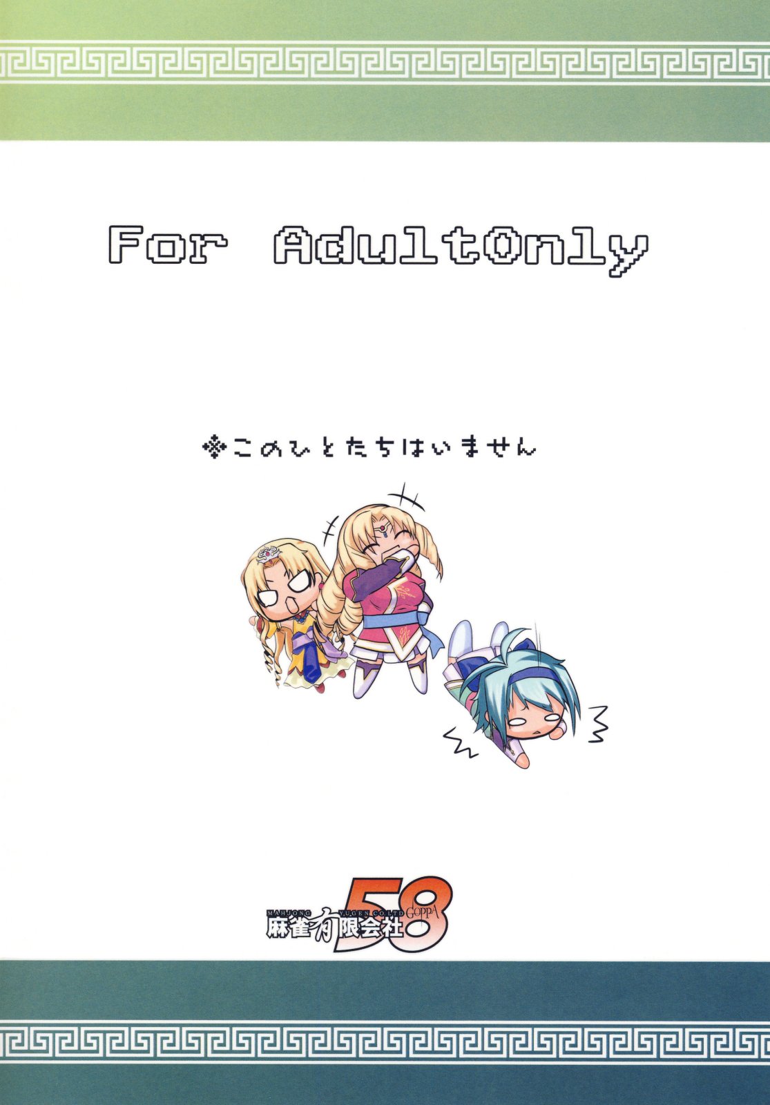 (C78) [麻雀有限会社58 (旅烏)] 真・恋姫†まさかのチョイス (真・恋姫†無双)