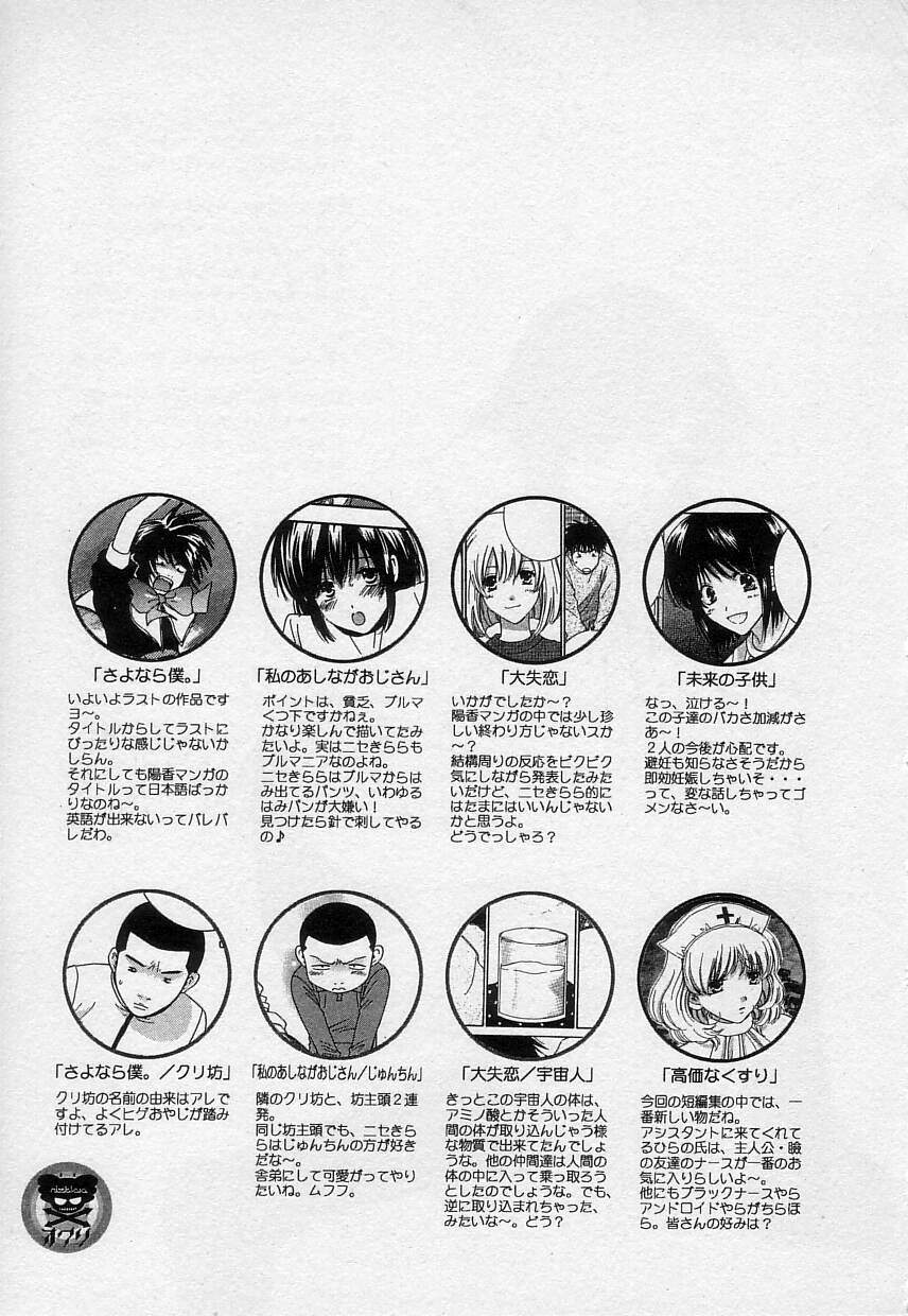 [陽香] さよなら僕。