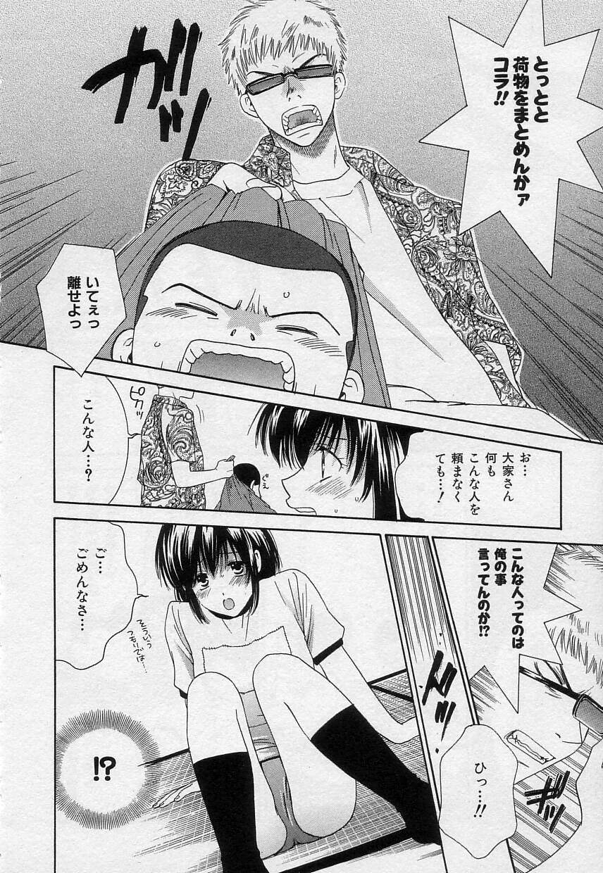 [陽香] さよなら僕。