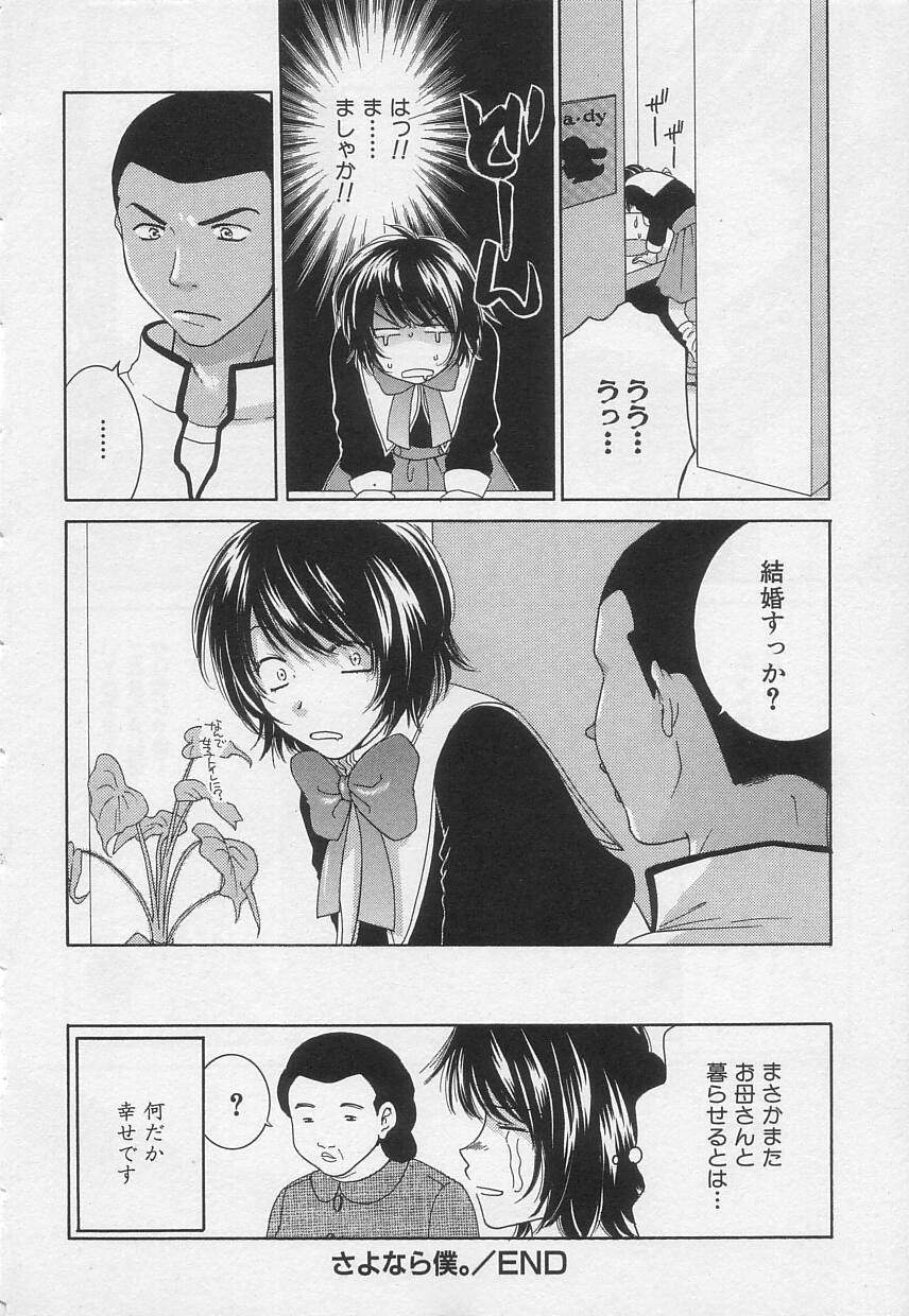 [陽香] さよなら僕。