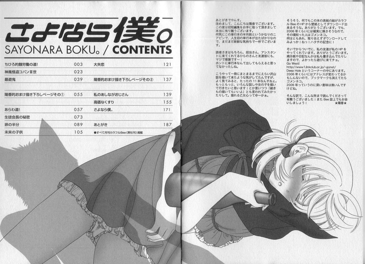 [陽香] さよなら僕。