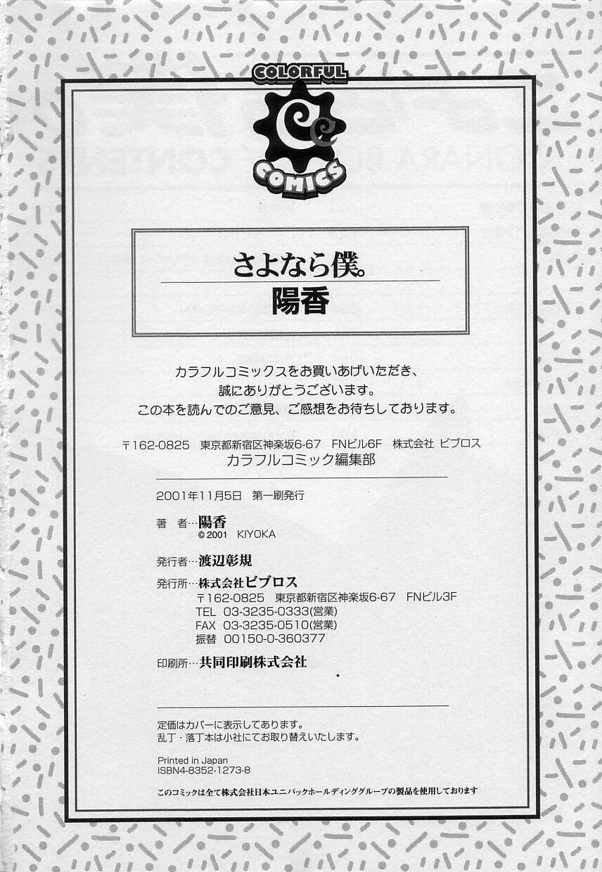 [陽香] さよなら僕。