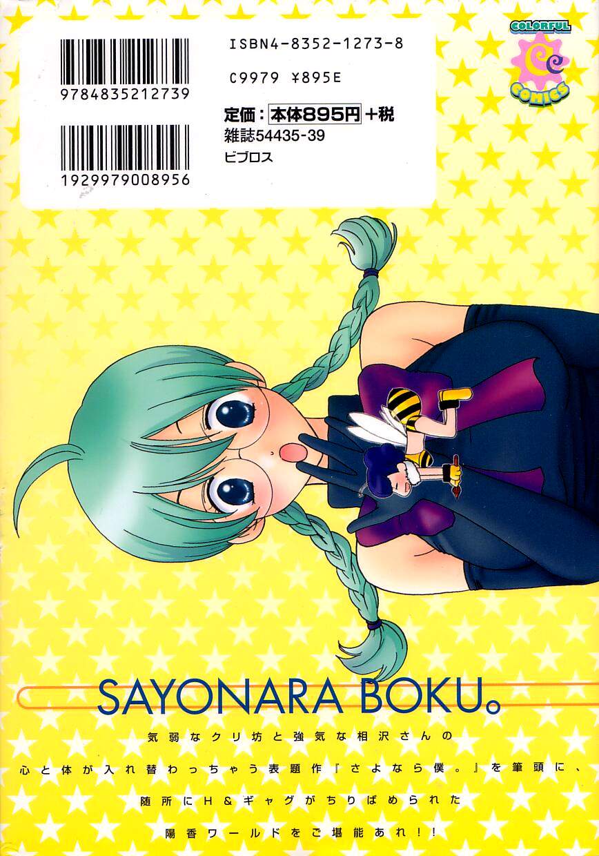 [陽香] さよなら僕。