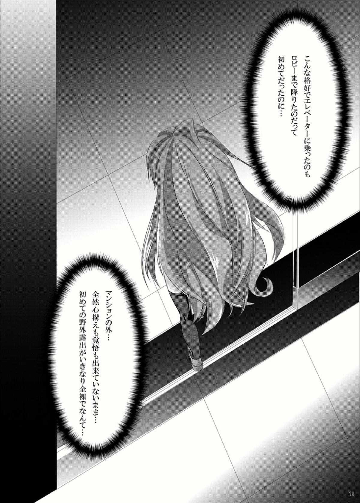 [ミントチョコレート (氷室光一, Raw)] 露出少女虎 (とらドラ!) [DL版]