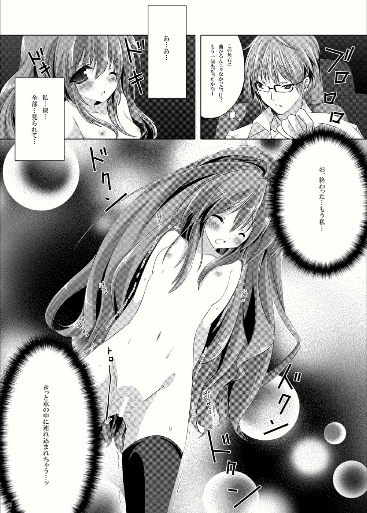 [ミントチョコレート (氷室光一, Raw)] 露出少女虎 (とらドラ!) [DL版]