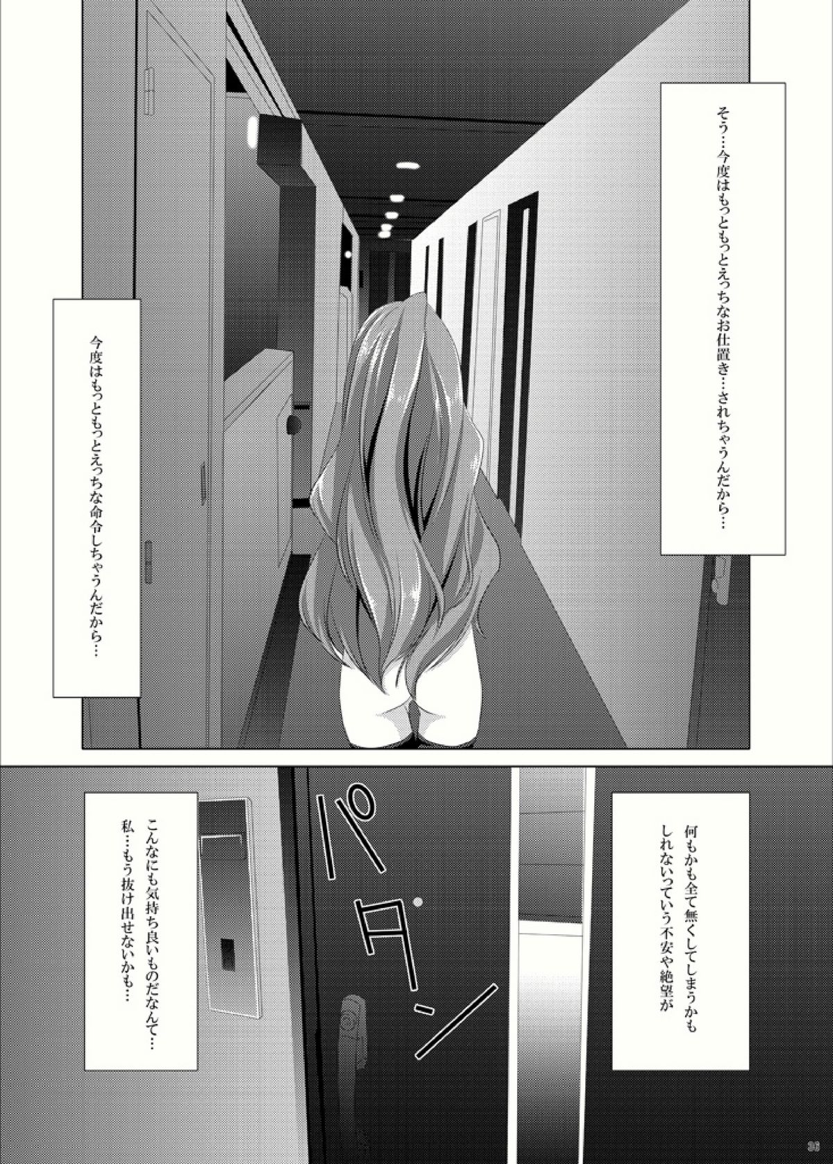 [ミントチョコレート (氷室光一, Raw)] 露出少女虎 (とらドラ!) [DL版]