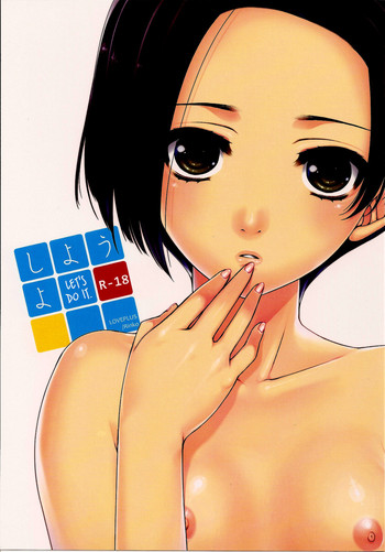 (COMIC1☆4) [L.L.MILK (すめらぎ琥珀)] しようよ。 (ラブプラス) [英語]