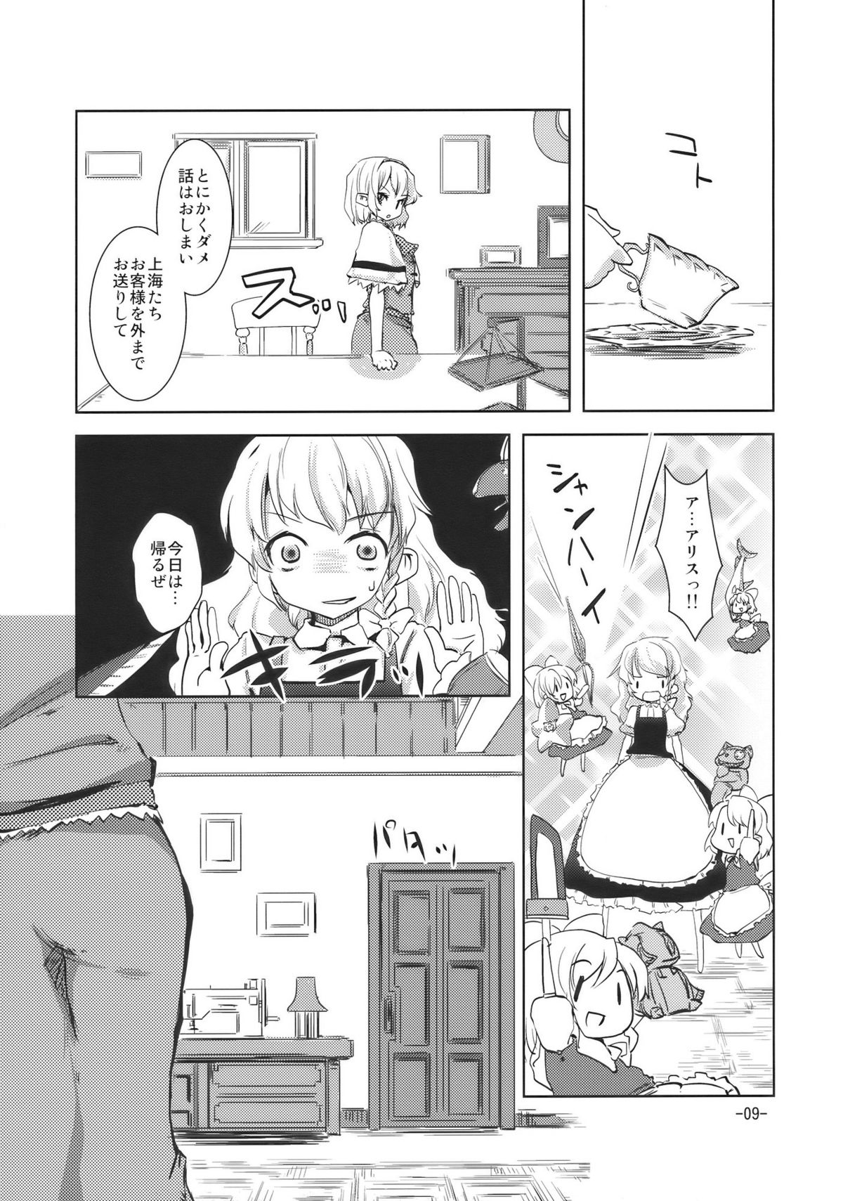 (C78) [山賊の唄 (宝あきひと)] ラブアリ (東方Project)